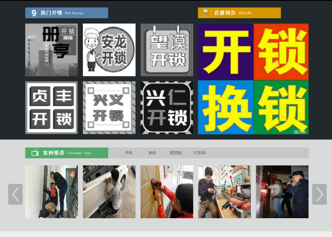 木鱼镇黔西南开锁网门户网站